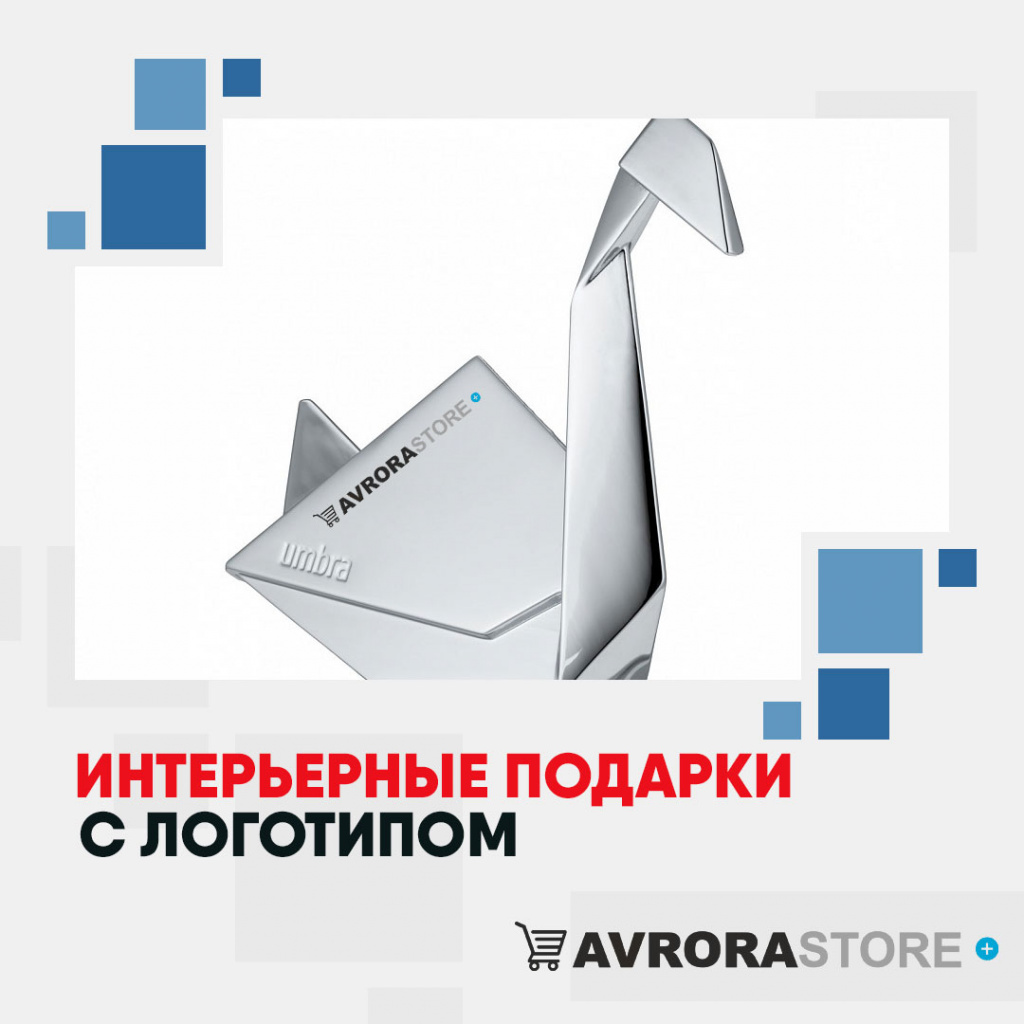 Интерьерные подарки с логотипом в Белгороде на заказ