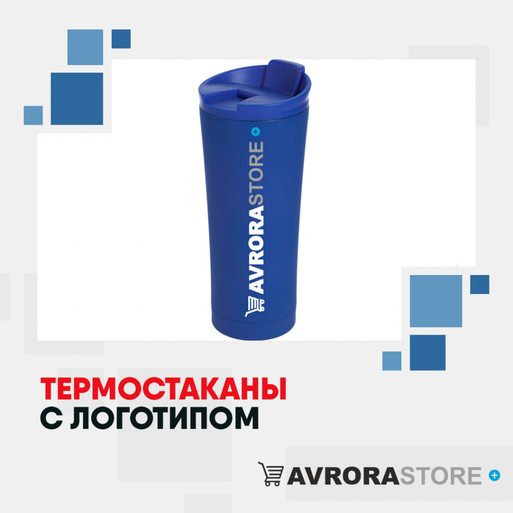 Термокружки с логотипом оптом на заказ в Белгороде