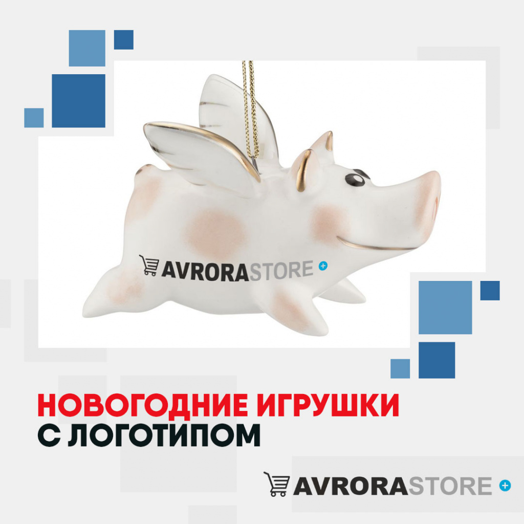Новогодние игрушки с логотипом в Белгороде