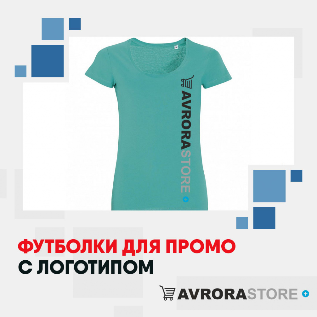 Промо-футболки с логотипом в Белгороде на заказ