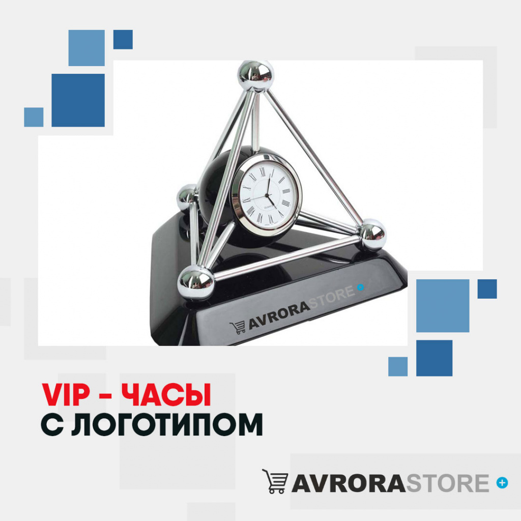 VIP-часы с логотипом в Белгороде купить на заказ в кибермаркете AvroraSTORE