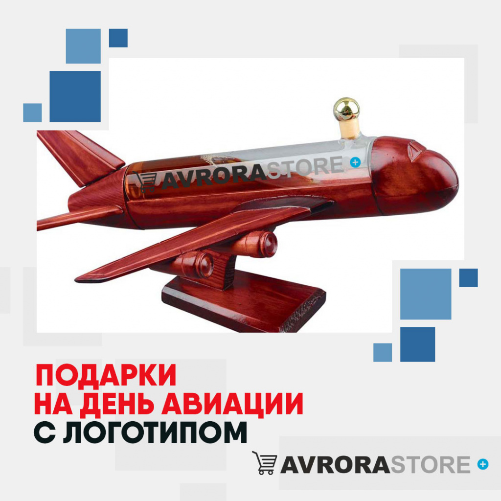 Подарки на День авиации с логотипом на заказ в Белгороде