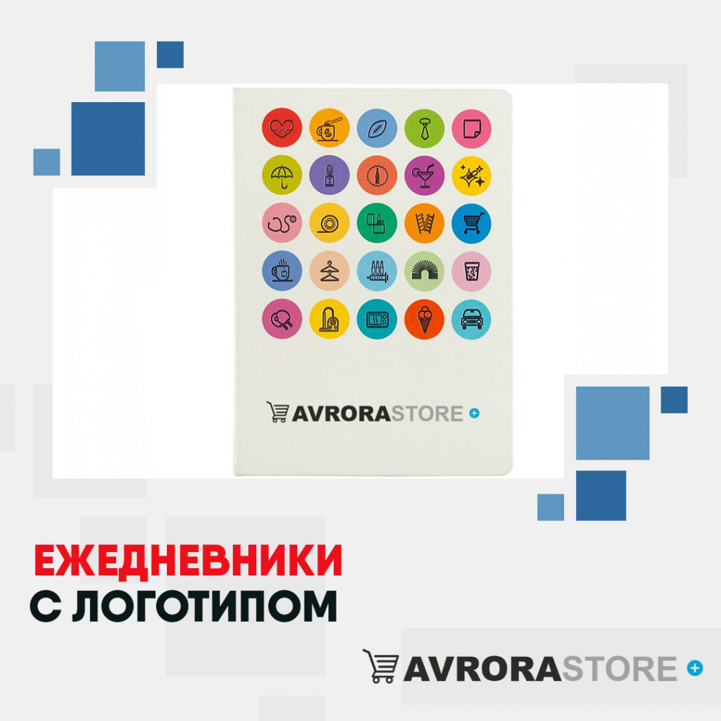 Ежедневники с логотипом на заказ в Белгороде