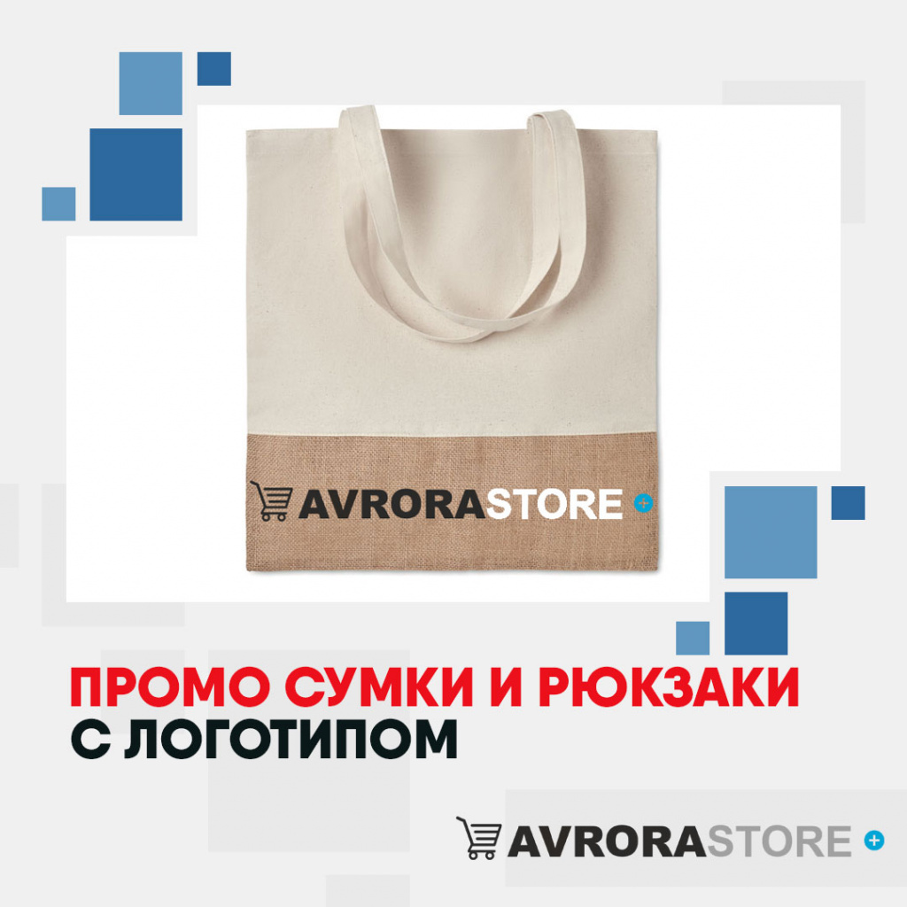 Промо сумки и рюкзаки с логотипом на заказ в Белгороде