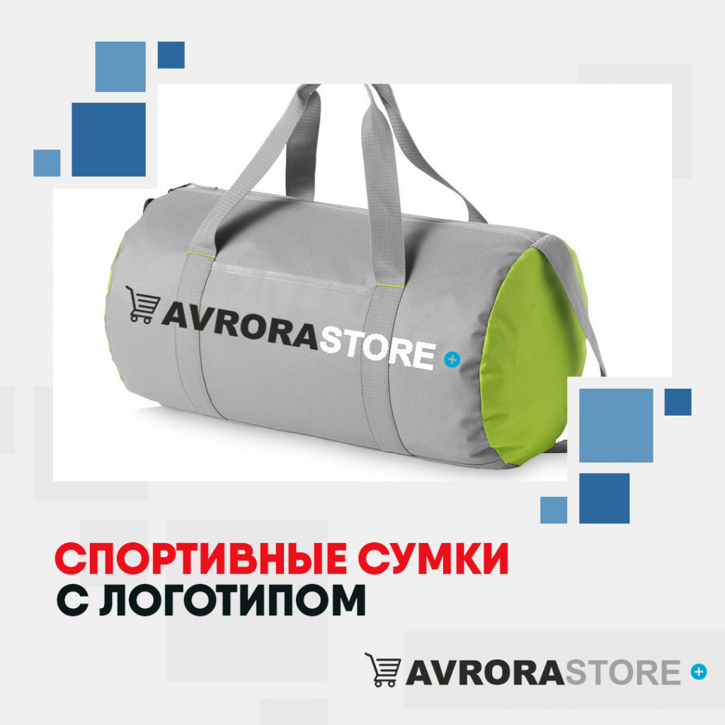 Спортивные сумки с логотипом на заказ в Белгороде