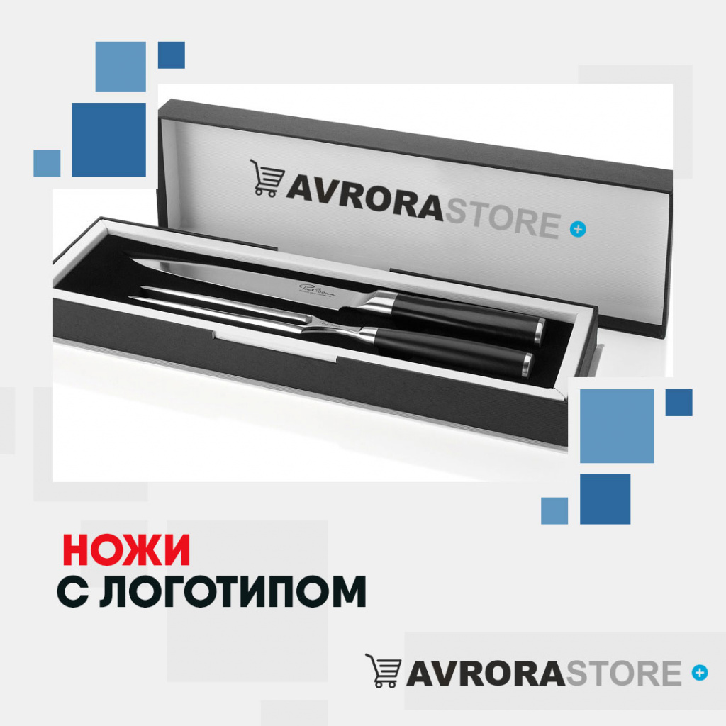 Ножи с логотипом с логотипом оптом на заказ в Белгороде