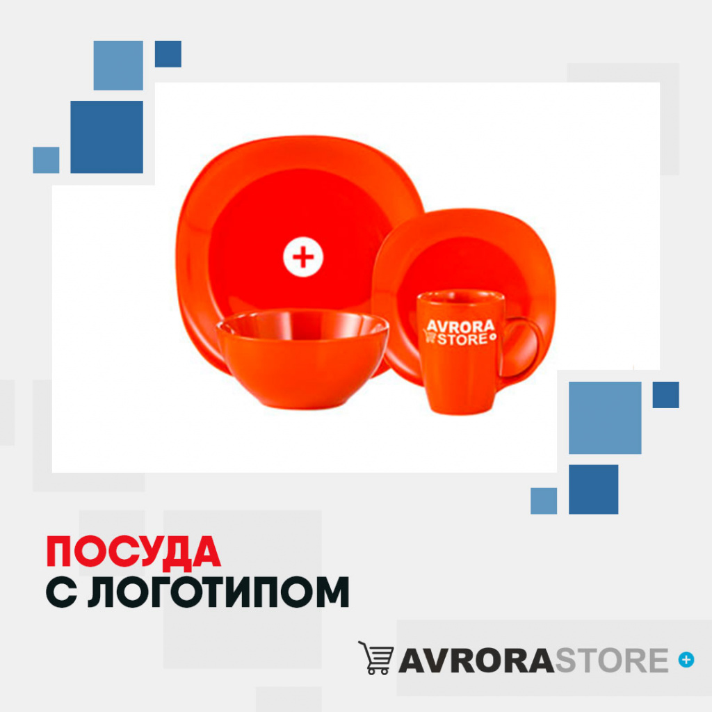 Посуда с логотипом на заказ в Белгороде