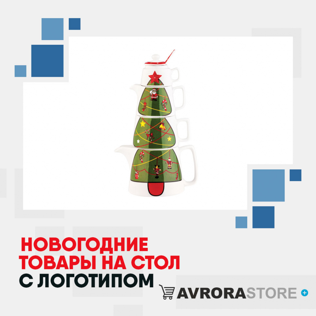 Новогодние товары на стол с логотипом на заказ в Белгороде