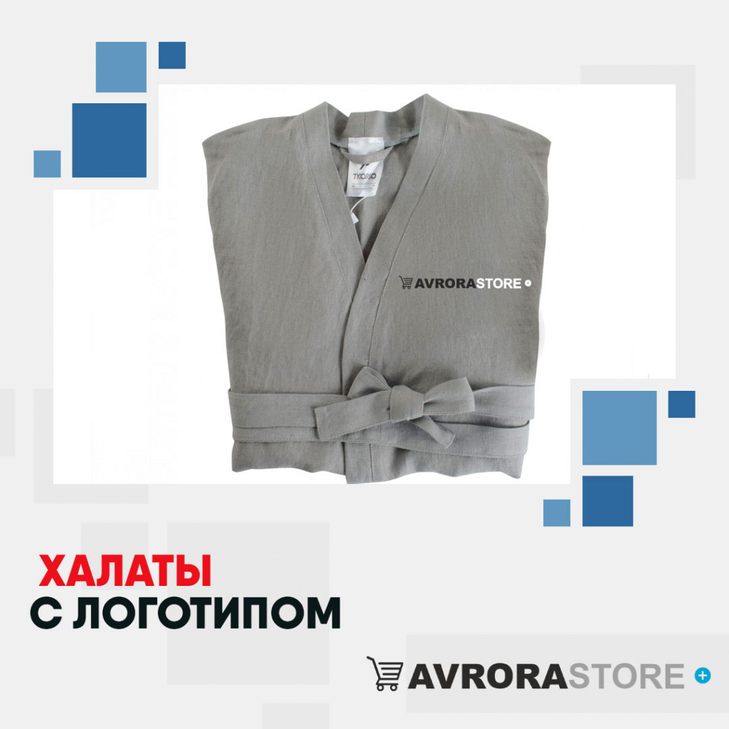 Халаты с логотипом на заказ в Белгороде