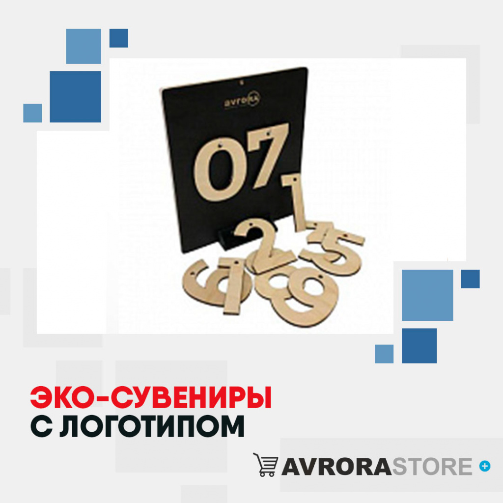 Эко-сувениры с логотипом на заказ в Белгороде