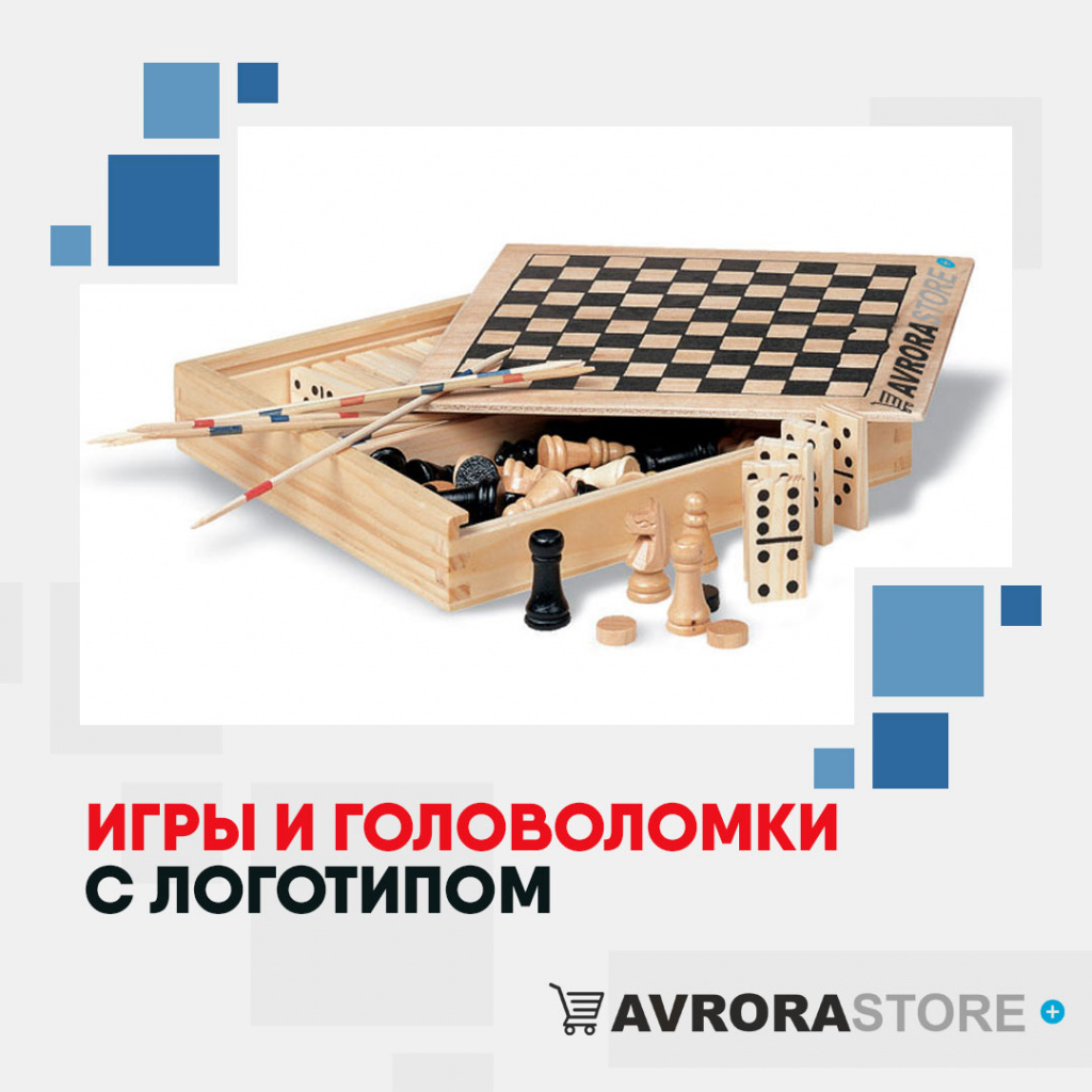 Игры и головоломки с логотипом на заказ в Белгороде