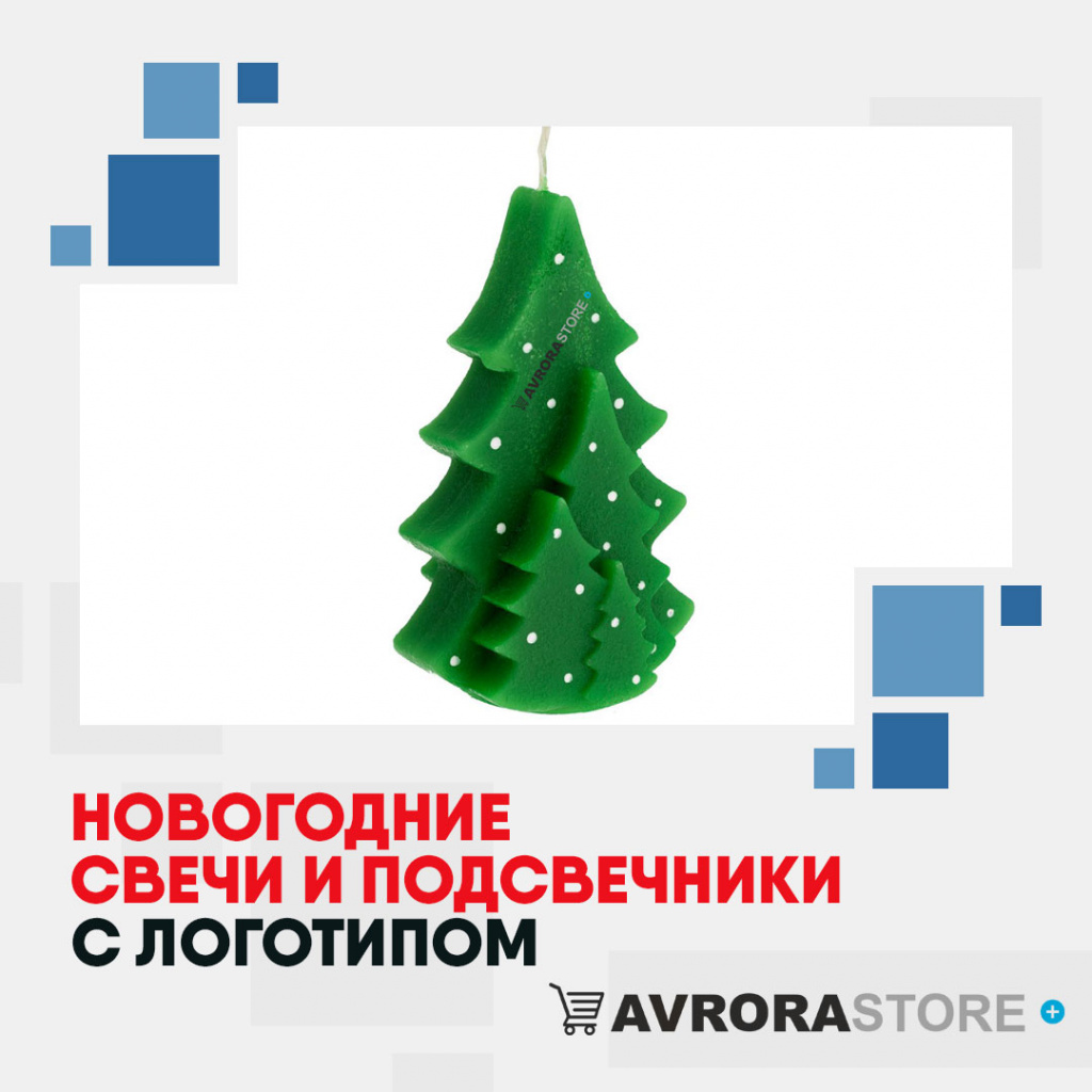 Новогодние свечи с логотипом в Белгороде