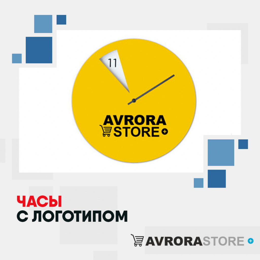 Часы с логотипом на заказ в Белгороде