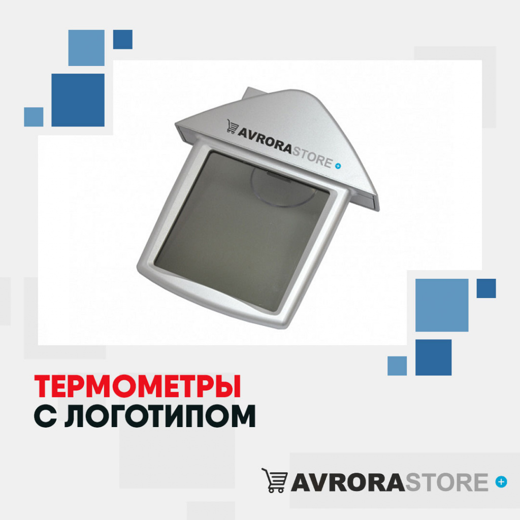 Термометр с логотипом в Белгороде на заказ