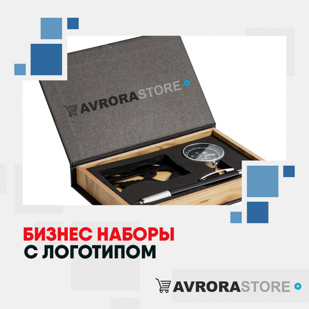 Бизнес наборы с логотипом на заказ в Белгороде