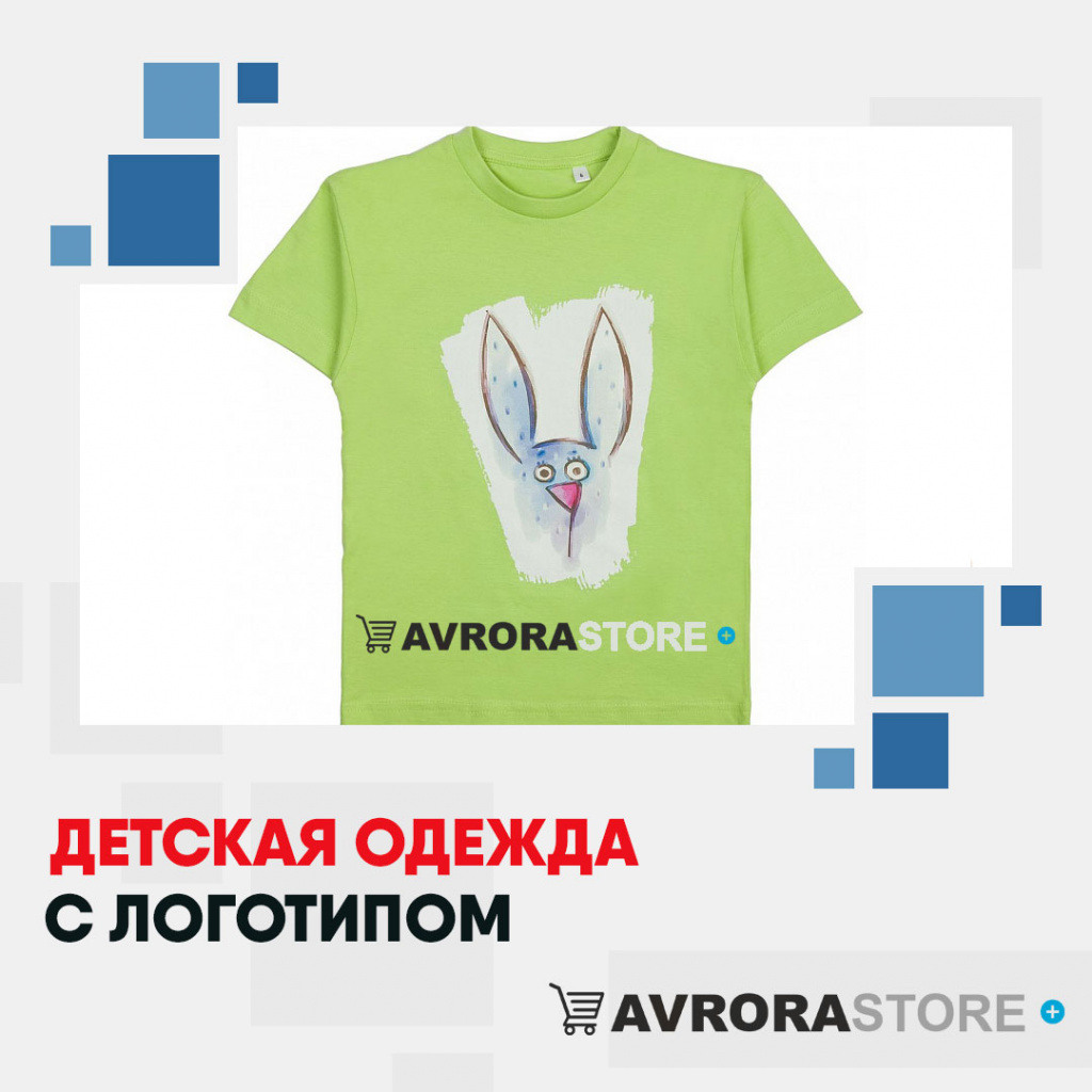 Детская одежда с логотипом в Белгороде на заказ