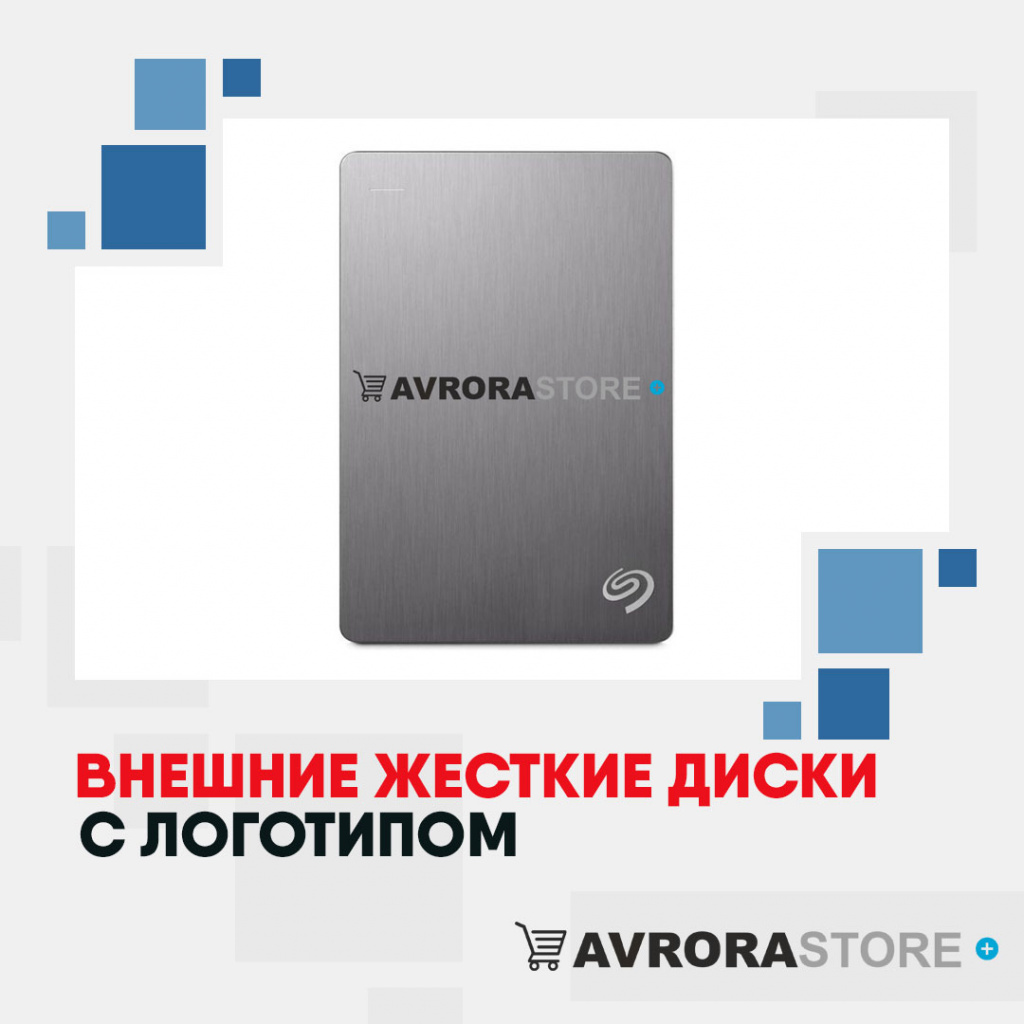 Внешние жесткие диски с логотипом на заказ в Белгороде