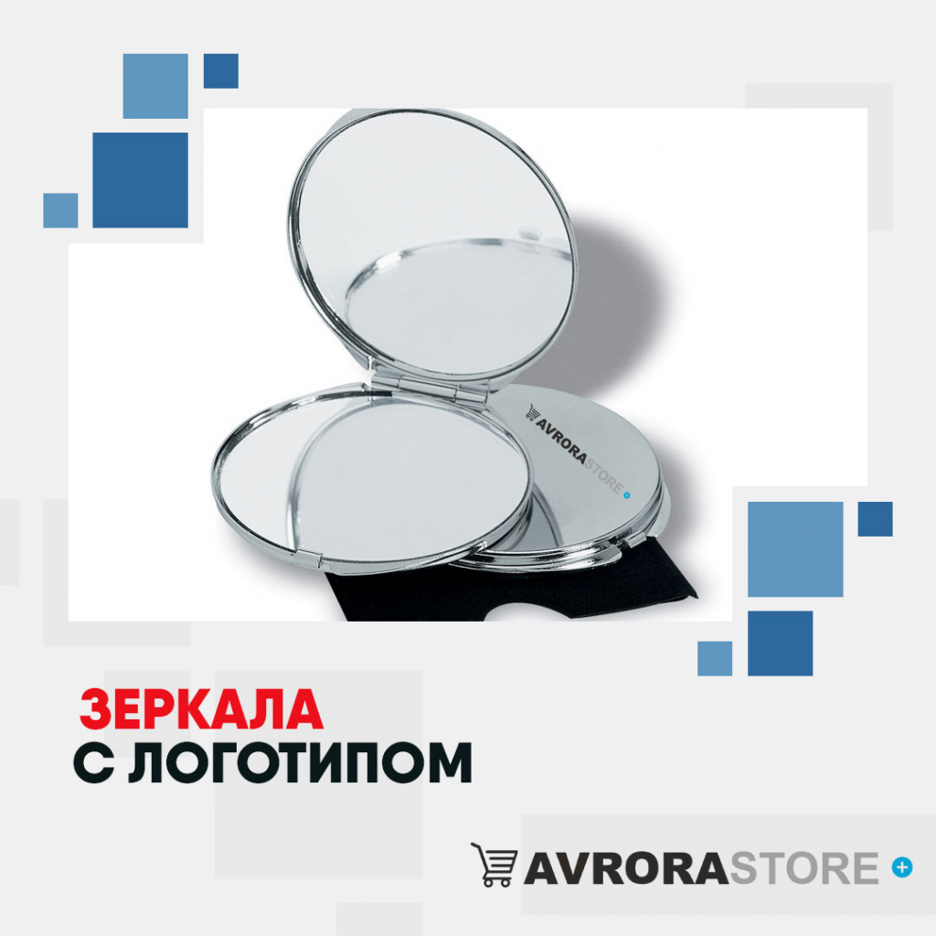 Зеркала с логотипом на заказ в Белгороде