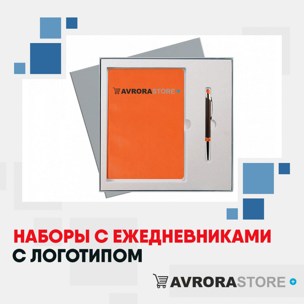 Наборы с ежедневниками с логотипом на заказ в Белгороде