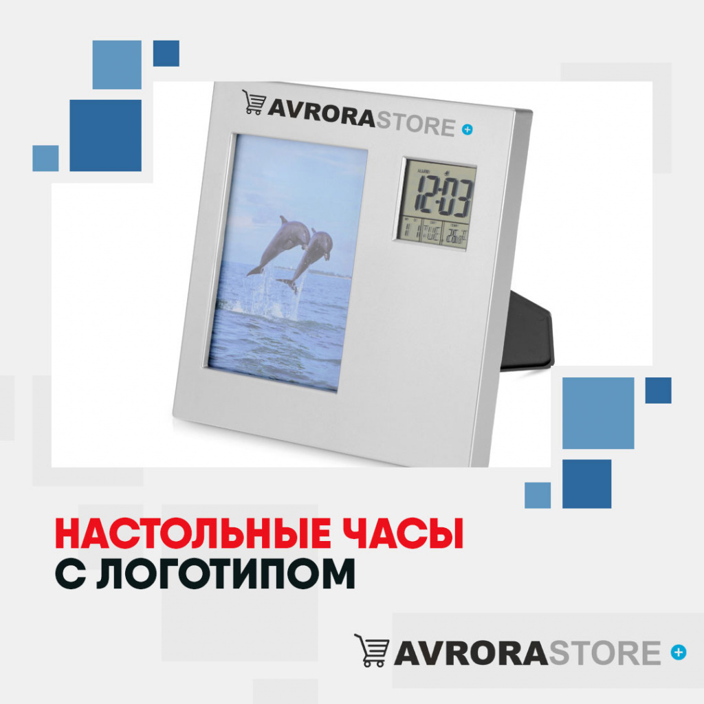 Настольные часы с логотипом в Белгороде купить на заказ в кибермаркете AvroraSTORE