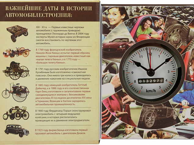 Часы «Полная история автомобилестроения» с логотипом в Белгороде заказать по выгодной цене в кибермаркете AvroraStore