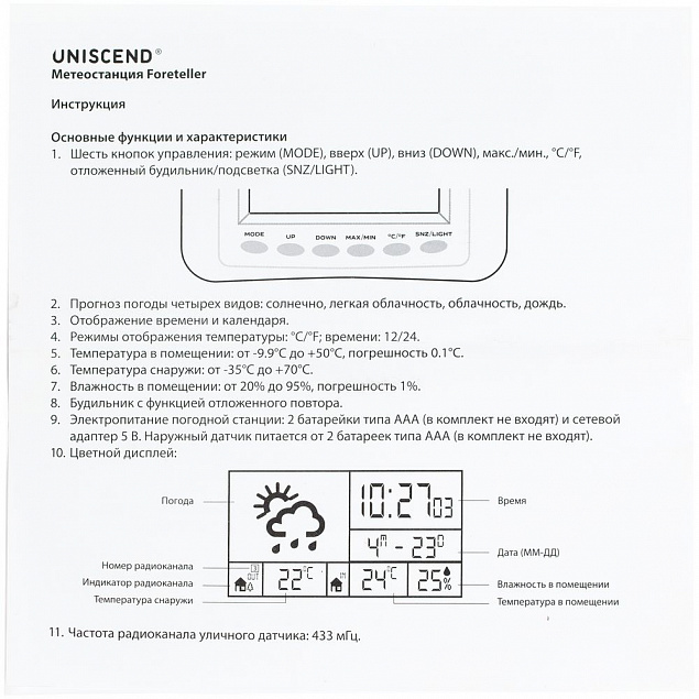 Метеостанция Uniscend Foreteller с внешним датчиком с логотипом в Белгороде заказать по выгодной цене в кибермаркете AvroraStore
