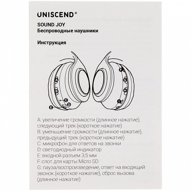 Беспроводные наушники Uniscend Sound Joy, черные с логотипом в Белгороде заказать по выгодной цене в кибермаркете AvroraStore
