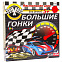Настольная игра «Большие гонки» с логотипом в Белгороде заказать по выгодной цене в кибермаркете AvroraStore