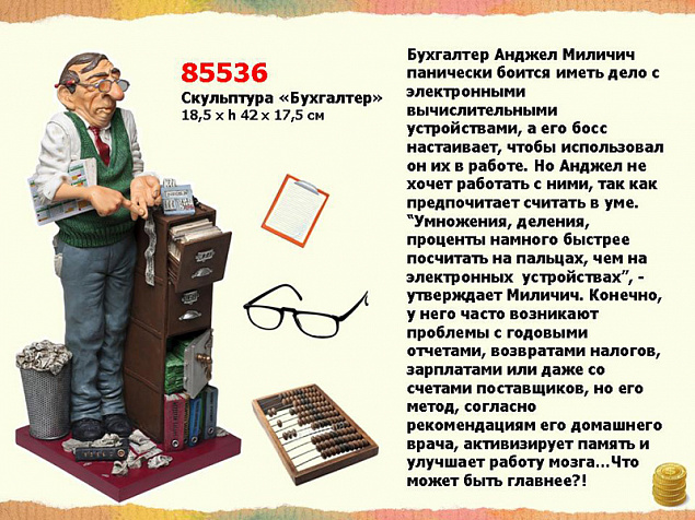 Скульптура "Бухгалтер" с логотипом в Белгороде заказать по выгодной цене в кибермаркете AvroraStore