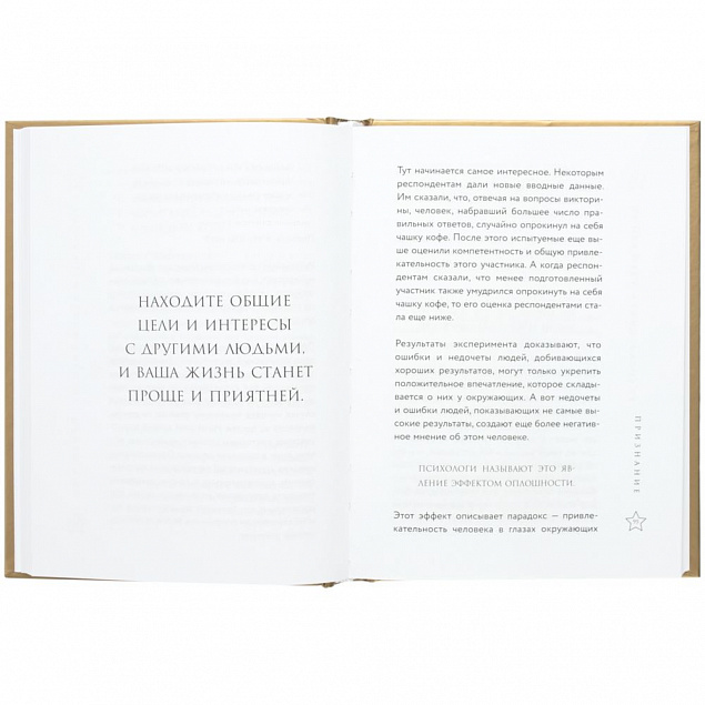 Книга «Золотая книга убеждения» с логотипом в Белгороде заказать по выгодной цене в кибермаркете AvroraStore
