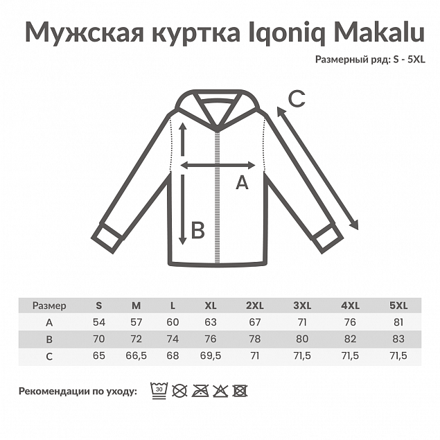 Мужская куртка Iqoniq Makalu из переработанного полиэстера AWARE™, 300 г/м² с логотипом в Белгороде заказать по выгодной цене в кибермаркете AvroraStore