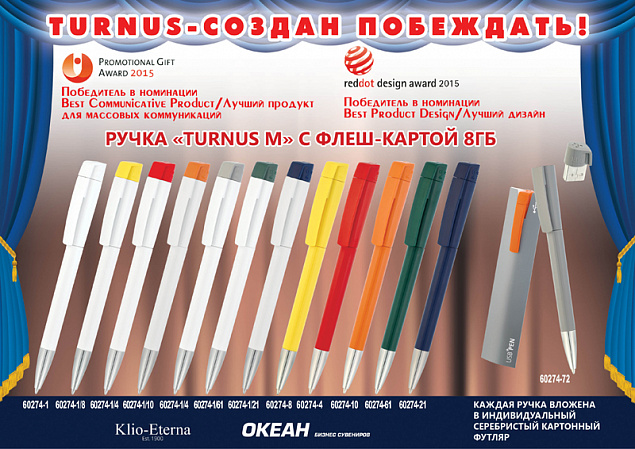 Ручка с флеш-картой USB 8GB «TURNUS M» с логотипом в Белгороде заказать по выгодной цене в кибермаркете AvroraStore