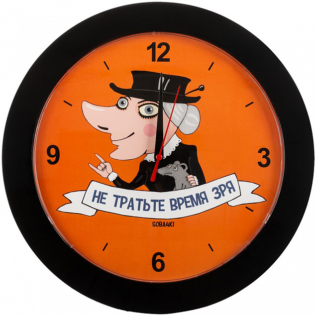 Часы настенные «Не тратьте время зря», черные с логотипом в Белгороде заказать по выгодной цене в кибермаркете AvroraStore