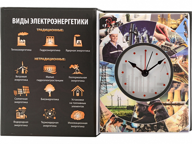 Часы Традиционные и нетрадиционные виды электроэнергетики, черный с логотипом в Белгороде заказать по выгодной цене в кибермаркете AvroraStore