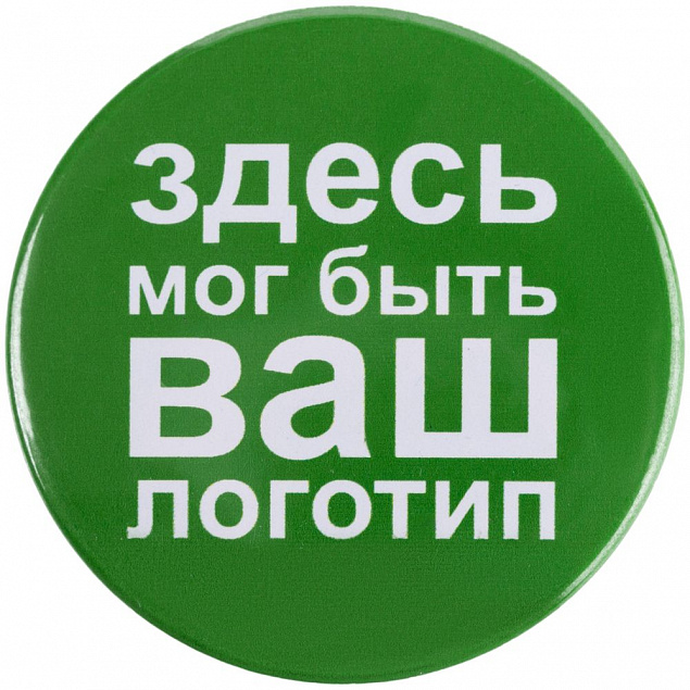 Значок закатной Pinback Print, M с логотипом в Белгороде заказать по выгодной цене в кибермаркете AvroraStore