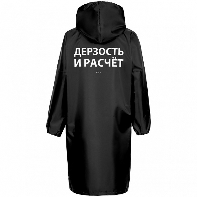 Дождевик «Дерзость и расчет», черный с логотипом в Белгороде заказать по выгодной цене в кибермаркете AvroraStore