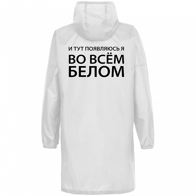 Дождевик «Во всем белом», белый с логотипом в Белгороде заказать по выгодной цене в кибермаркете AvroraStore
