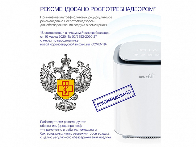Инновационный очиститель, обеззараживатель, озонатор воздуха с логотипом в Белгороде заказать по выгодной цене в кибермаркете AvroraStore