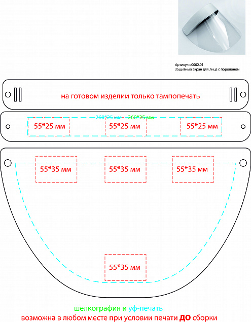Защитный экран для лица с поролоном, зеленый с логотипом в Белгороде заказать по выгодной цене в кибермаркете AvroraStore