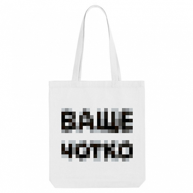 Холщовая сумка «Ваще Чотко», белая с логотипом в Белгороде заказать по выгодной цене в кибермаркете AvroraStore