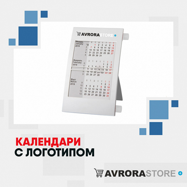 Календари с логотипом на заказ в Белгороде