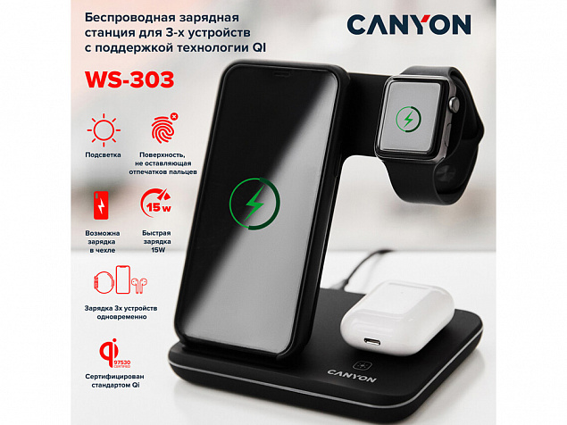 Беспроводное зарядное устройство для гаджетов "3-в-1" с технологией QI «WS-303», 15 Вт с логотипом в Белгороде заказать по выгодной цене в кибермаркете AvroraStore