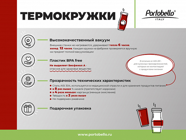 Термокружка вакуумная Portobello, Viva, 400 ml, белая с логотипом в Белгороде заказать по выгодной цене в кибермаркете AvroraStore