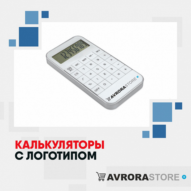 Калькуляторы с логотипом на заказ в Белгороде