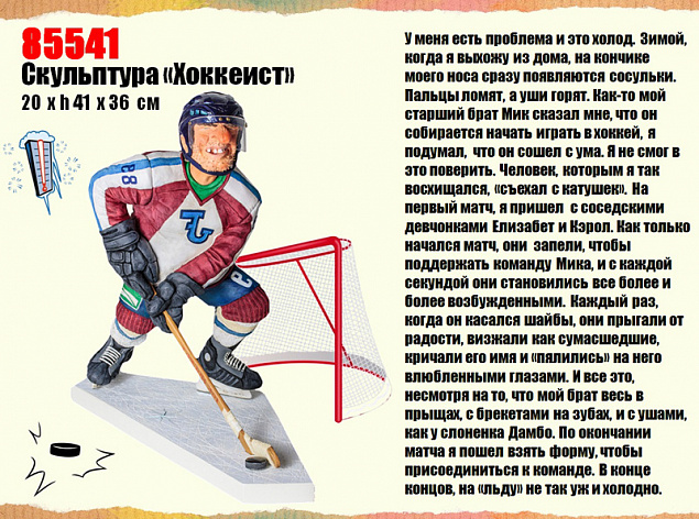 Скульптура "Хоккеист" с логотипом в Белгороде заказать по выгодной цене в кибермаркете AvroraStore