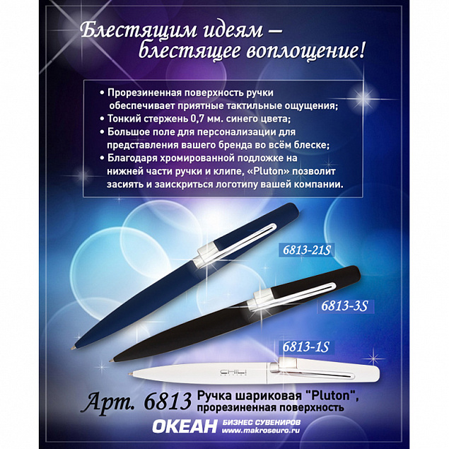 Ручка шариковая "Pluton", покрытие soft touch с логотипом в Белгороде заказать по выгодной цене в кибермаркете AvroraStore