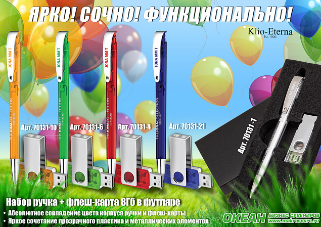 Набор ручка + флеш-карта 8Гб в футляре, белый с логотипом в Белгороде заказать по выгодной цене в кибермаркете AvroraStore
