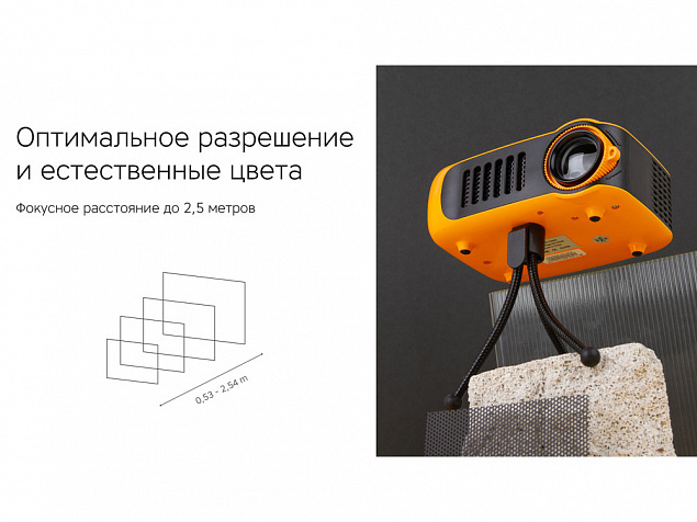 Проектор Rombica Ray Mini Orange с логотипом в Белгороде заказать по выгодной цене в кибермаркете AvroraStore