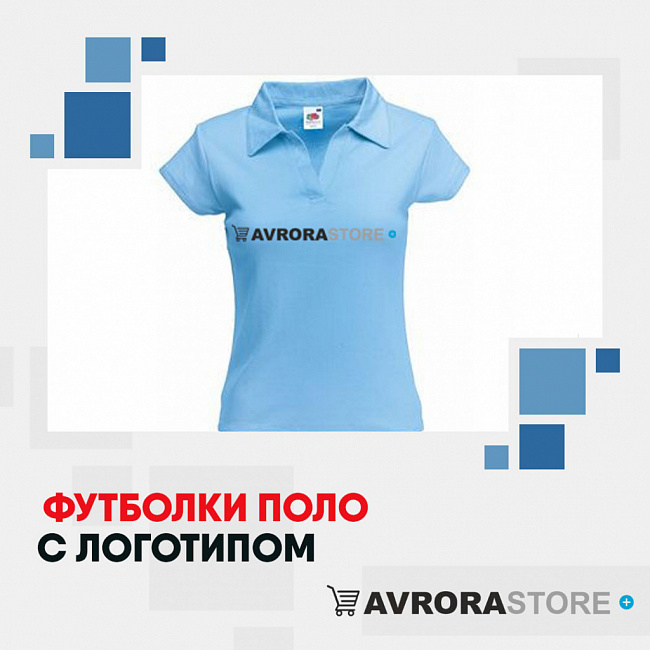 Футболки-поло с логотипом на заказ в Белгороде