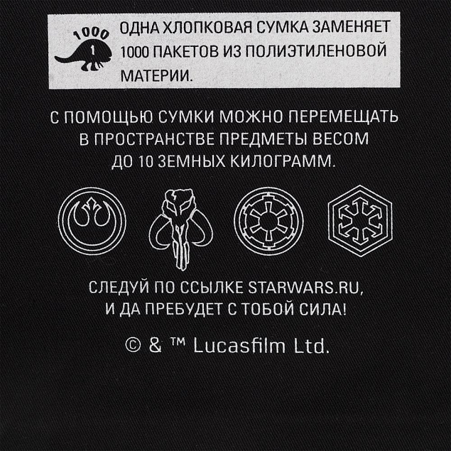 Холщовая сумка Star Wars Care Label, черная с логотипом в Белгороде заказать по выгодной цене в кибермаркете AvroraStore